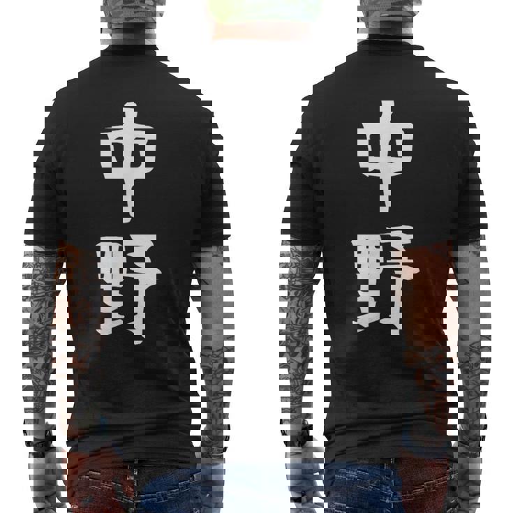 おもしろtシャツ【中野】名字 家族お揃い ギャグ ネタ ウケ狙い 贈り物 ギフト メンズTシャツ バックプリント