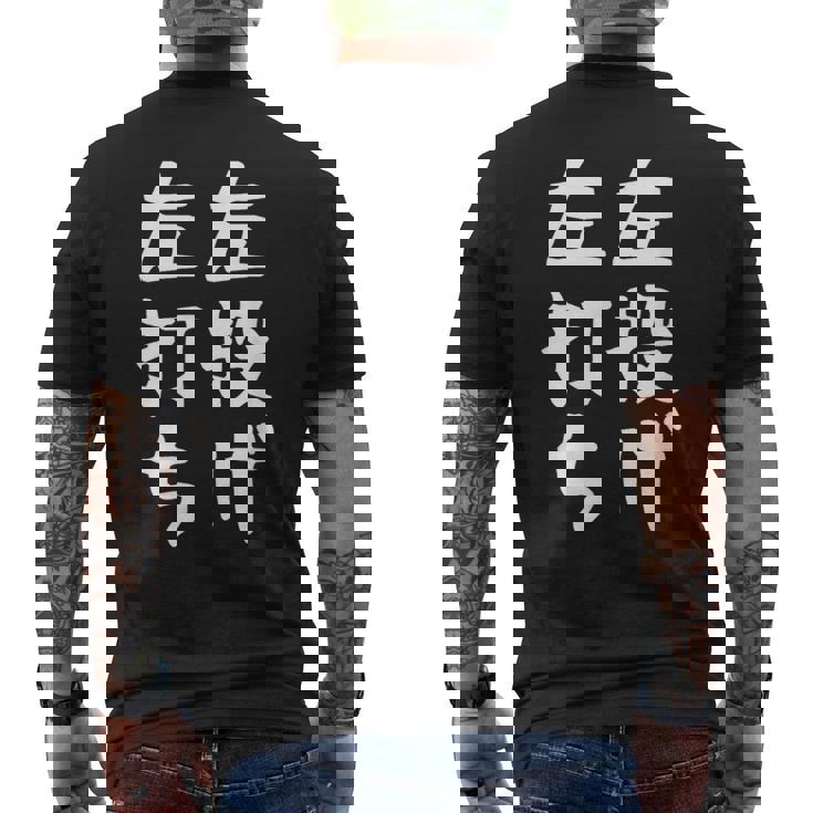 おもしろtシャツ【左投げ左打ち】野球 ギャグ ネタ ウケ狙い 贈り物 ギフト メンズTシャツ バックプリント