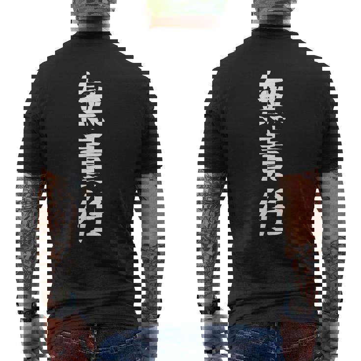 おもしろtシャツ【無責任】ギャグ ネタ ウケ狙い 贈り物 ギフト メンズTシャツ バックプリント