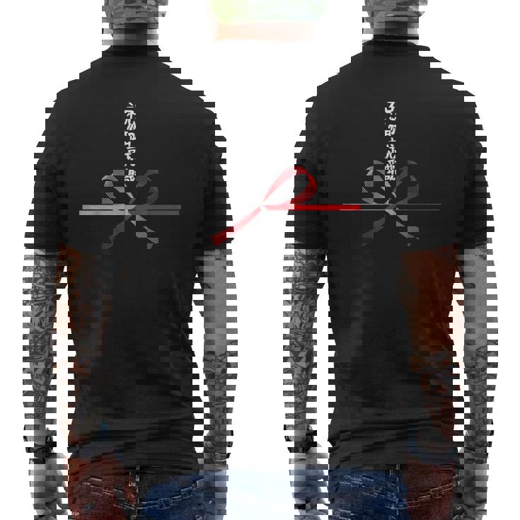 おもしろtシャツ【祝御就職】水引 和柄 日本のお土産 社会人 記念品 ギャグ ウケ狙い 贈り物 ギフト メンズTシャツ バックプリント