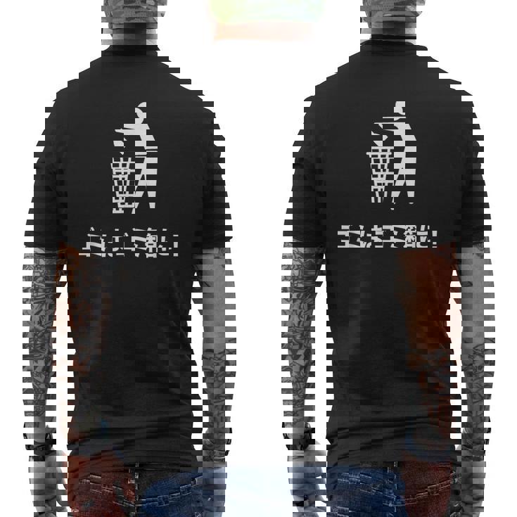 おもしろい日本のtシャツ ゴミ箱にゴミが入る メンズTシャツ バックプリント