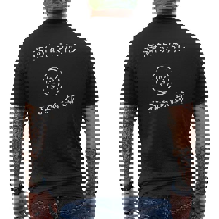 おもしろお手やわらかにおねがいします！ メンズTシャツ バックプリント