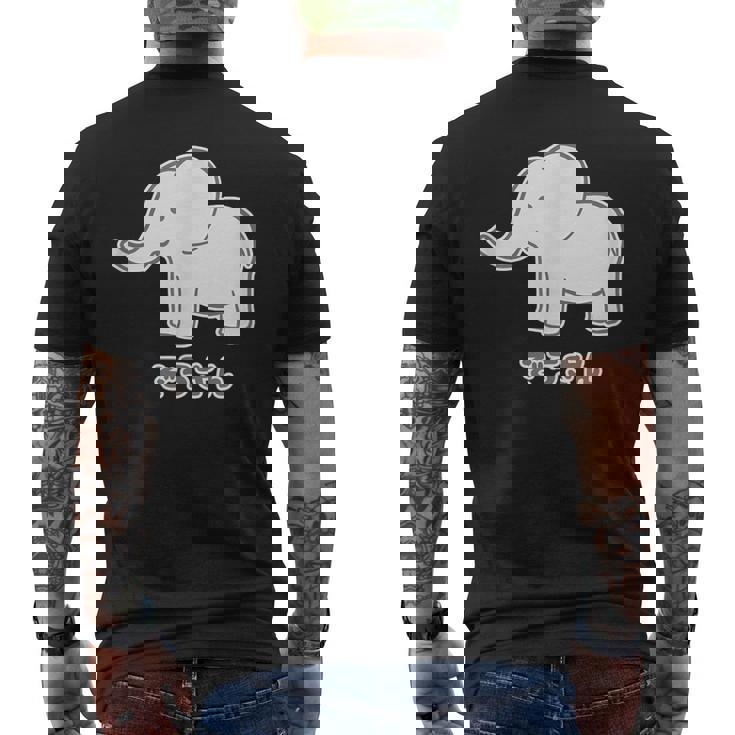 ぞうさん 象（Aタイプ）シンプル【どうぶつフレンズ】動物 イラスト かわいい デザイン メンズTシャツ バックプリント