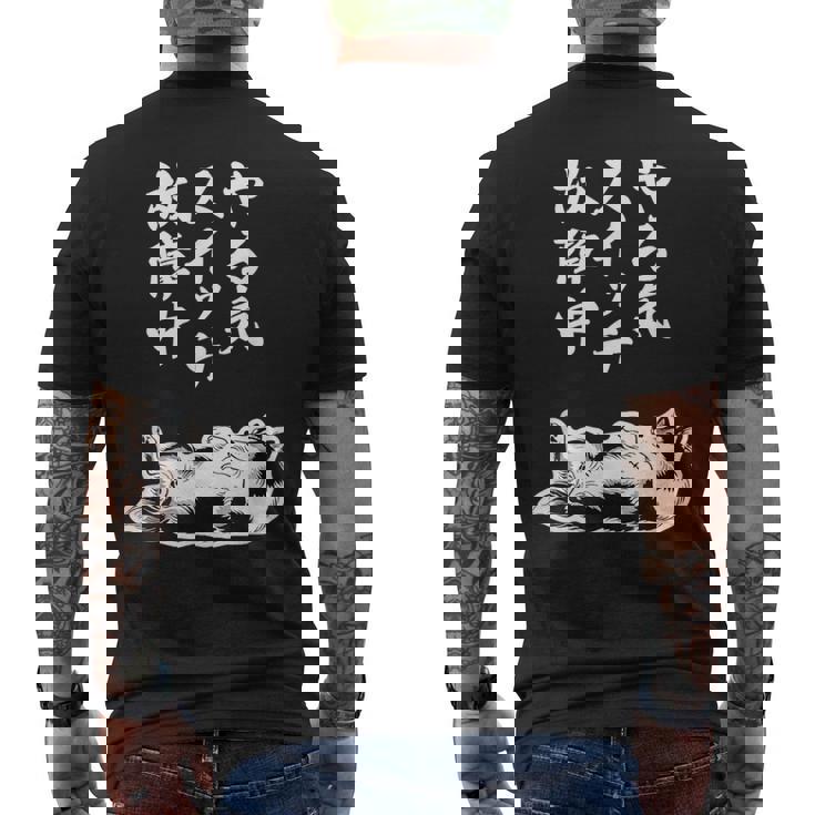 やる気スイッチ故障中 シェットランドシープドッグ シェルティ グッズ 犬 おもしろ 面白い ネタ 笑える 和風 メンズTシャツ バックプリント