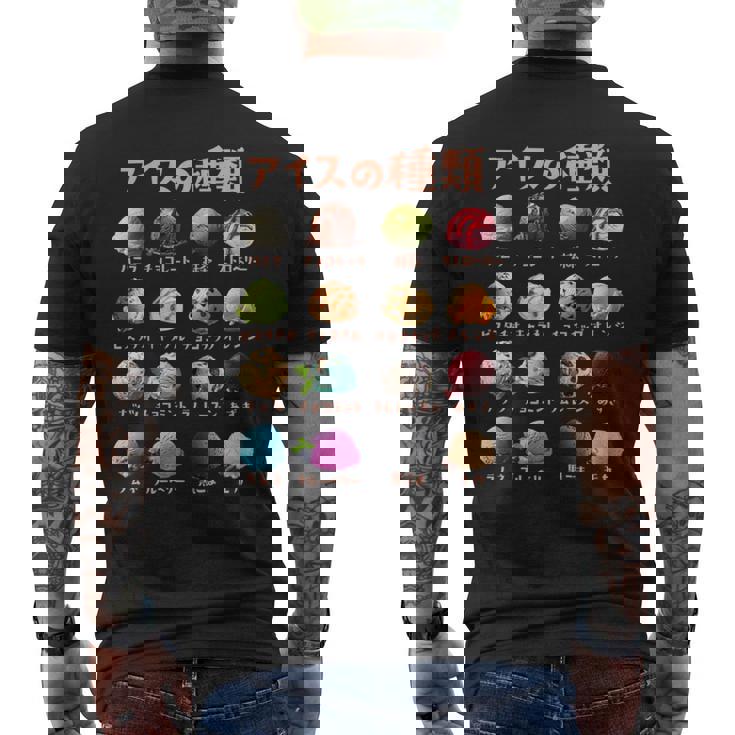 アイス 種類 面白いtシャツ おもしろ 食べ物 デザート メンズ 面白い 服 ネタ グッズ 文字tシャツ 長袖tシャツ メンズTシャツ バックプリント