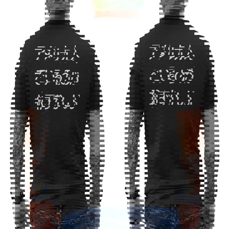 アメリカ人でいるのが恥ずかしい 日本語 アメリカ人 海外生活 日本在住 メンズTシャツ バックプリント