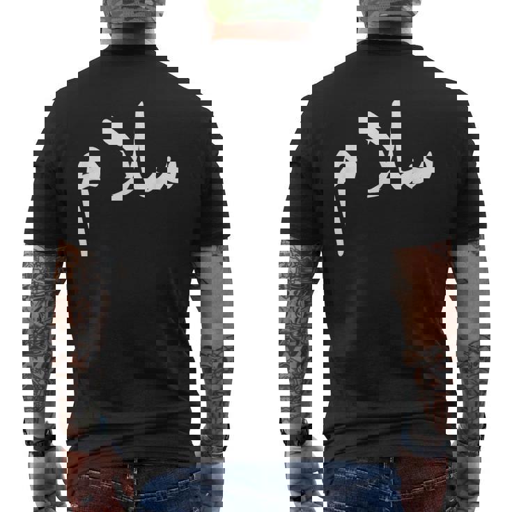 アラビア語の「平和」-サラーム、サラームハラールアラブ メンズTシャツ バックプリント