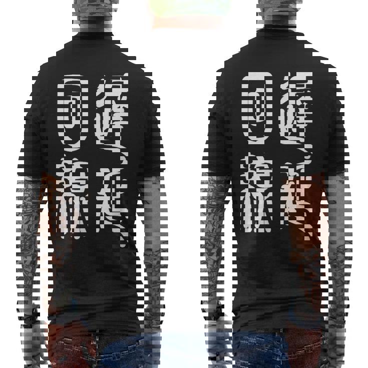 エンジニア 面白いtシャツ テレワーク 文字入り メンズ おもしろ 面白い 服 オリジナル グッズ 文字tシャツ ネタ メンズTシャツ バックプリント