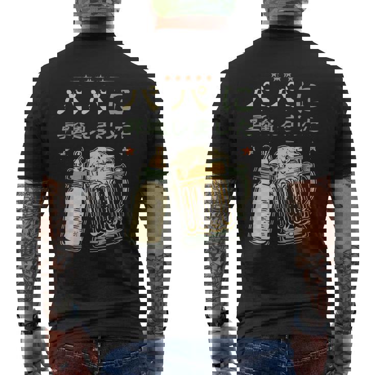 パパになる・パパに昇進しました・父のお知らせ・パパになりました メンズTシャツ バックプリント