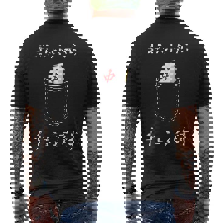 ポケットから チュンです 中 麻雀 牌 おもしろ グッズ 服 面白いtシャツ メンズTシャツ バックプリント