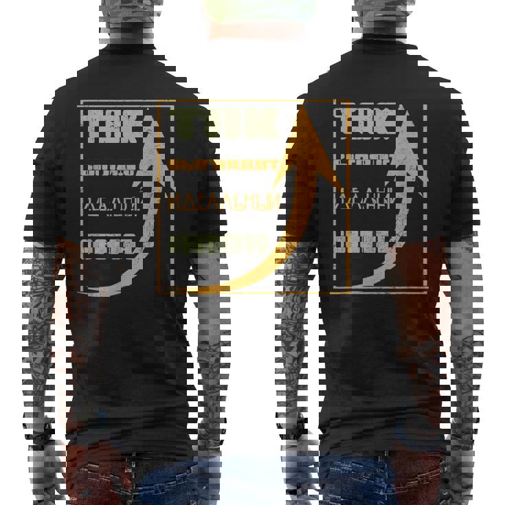 ロシア パパ 父 夫 ユーモア スラブ系 ソ連 キリル文字 バチャ メンズTシャツ バックプリント