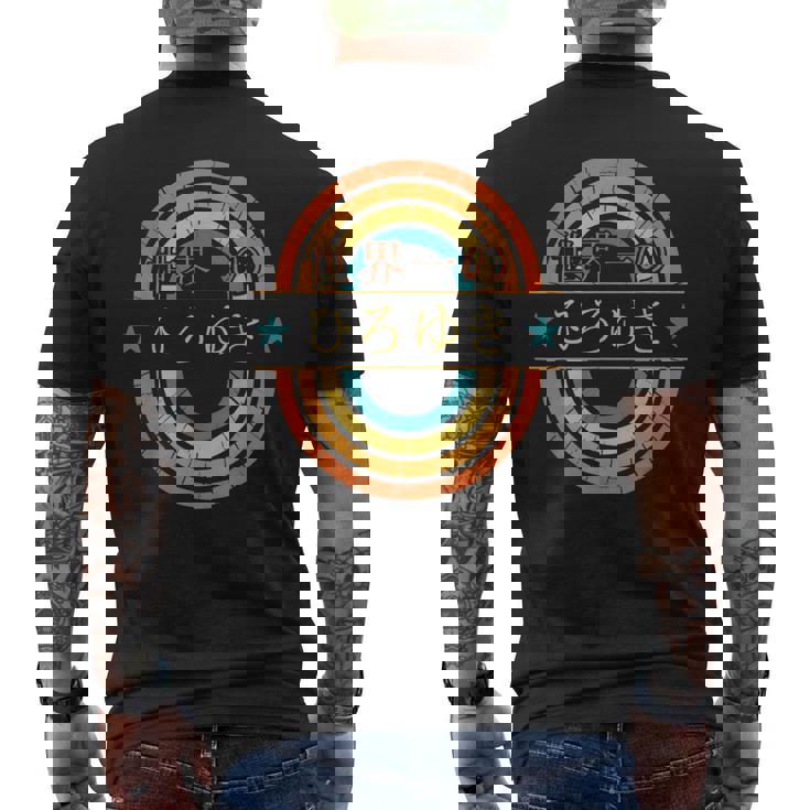 世界一のひろゆき 面白いあけみの名前 ひろゆき メンズTシャツ バックプリント