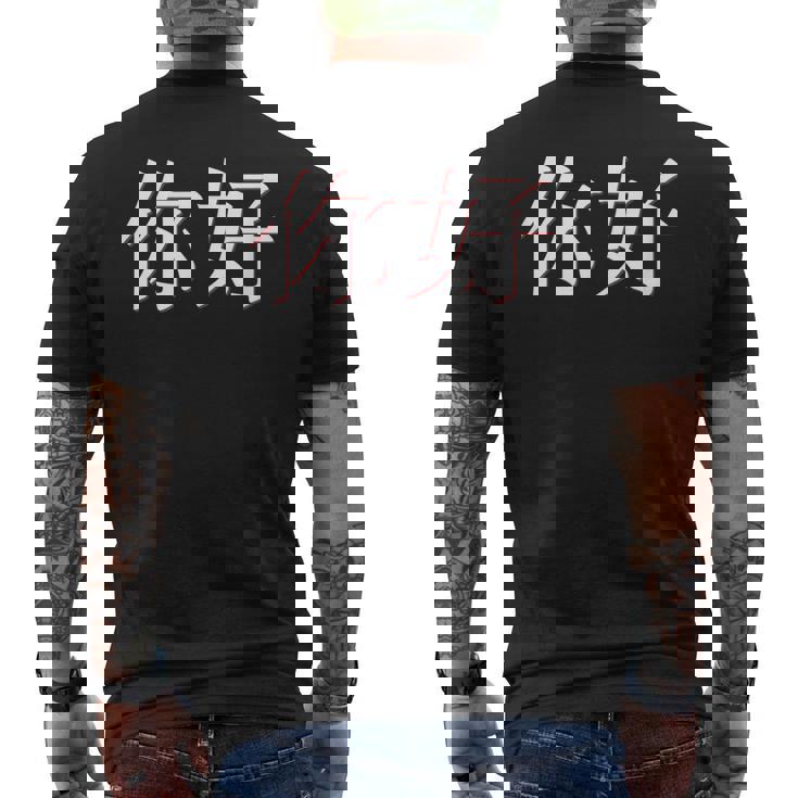 中国語中国語のnihaoこんにちは メンズTシャツ バックプリント