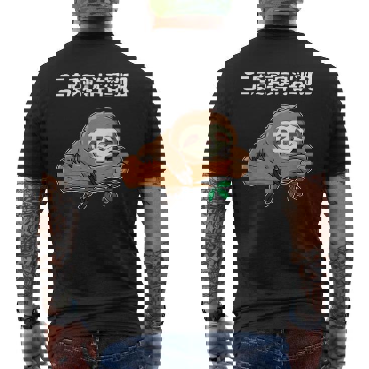 二度寝常習犯 ナマケモノ ギャグ ジョーク お笑い 動物好き おもしろ ネタ メンズTシャツ バックプリント