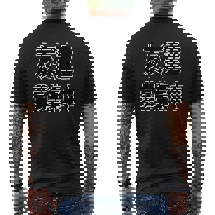 友達募集中（ぼっち Bocchi）【変なデザイン屋さん】陰キャ オタク 文字 面白 メンズTシャツ バックプリント