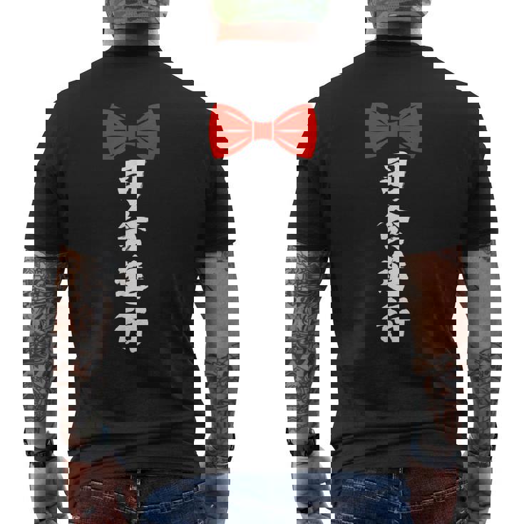 司会進行 面白い 漢字 和風 グラフィック メンズ レディース 誕生日 メンズTシャツ バックプリント