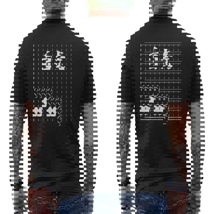 囲碁 詰碁 白先 囲碁好き 囲碁ファン 碁打ち 趣味 おもしろ 敬老の日 父の日 母の日 囲碁部 メンズTシャツ バックプリント