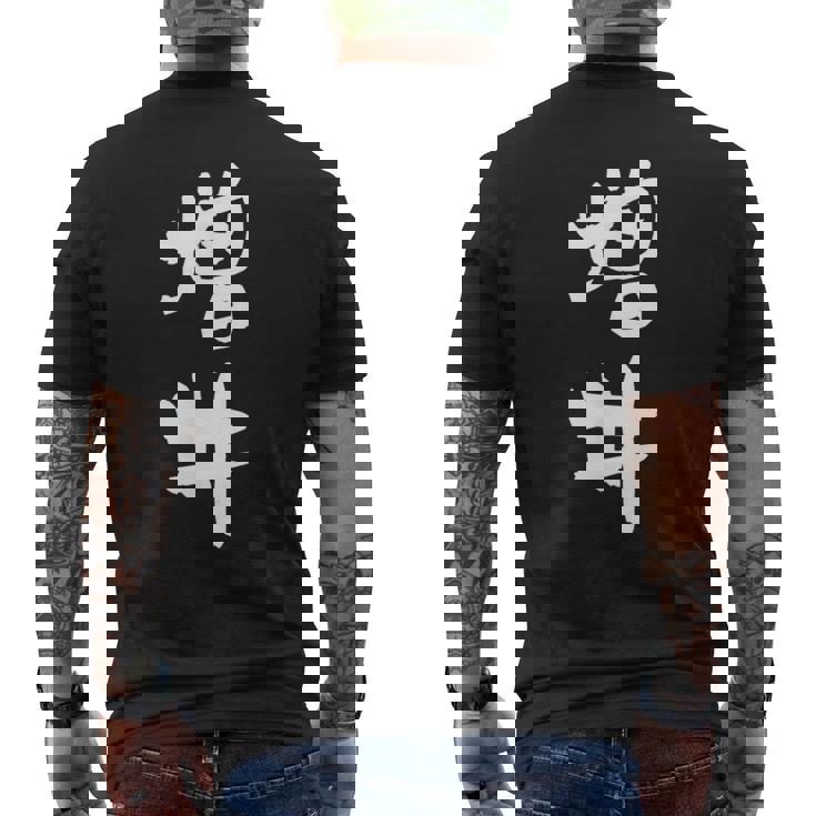 増井 名字 名前入り 面白tシャツ おもしろ 家族 お揃い ギャグ ネタ ウケ狙い 贈り物 メンズ 面白い メンズTシャツ バックプリント