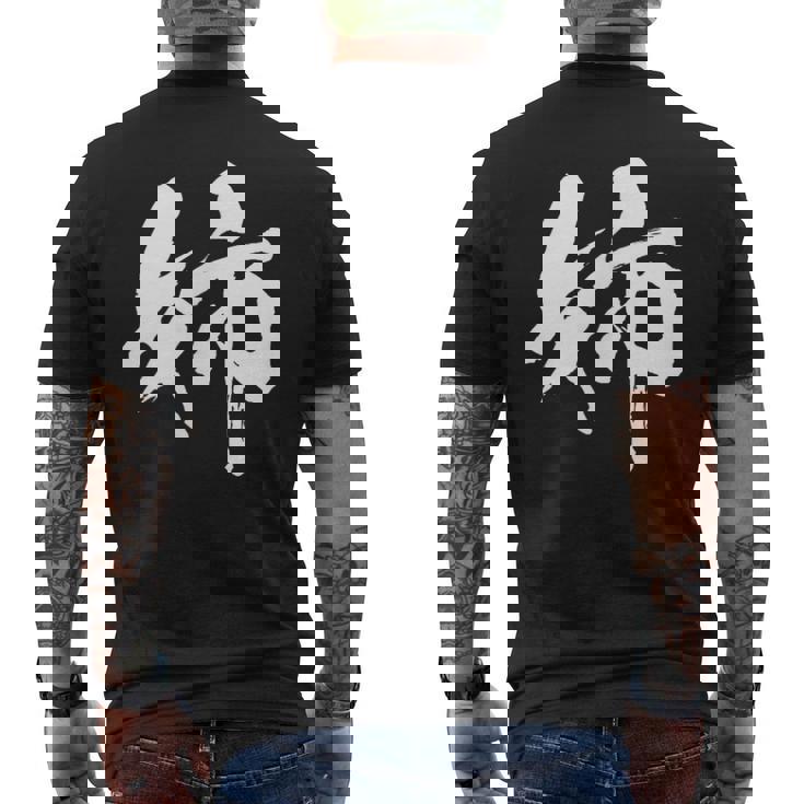 姉 面白いtシャツ 文字入り 姉妹 おもしろ 筆文字 面白い 服 オリジナル 文字tシャツ ネタ メンズTシャツ バックプリント