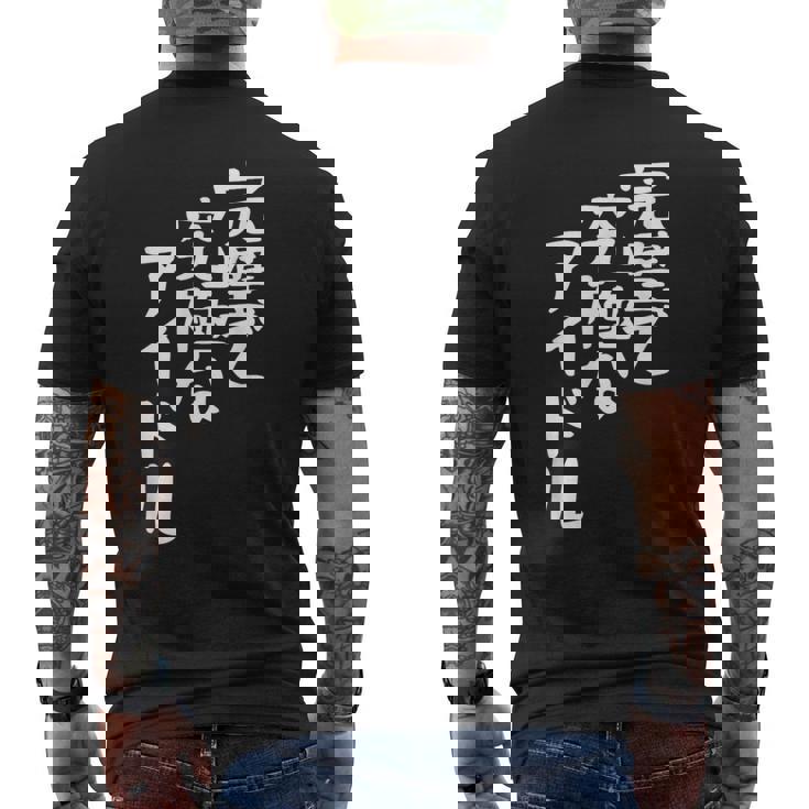 完璧で究極なアイドルtシャツ 面白いtシャツ おもしろtシャツ 面白い 服 おもしろグッズ 文字tシャツ メンズTシャツ バックプリント