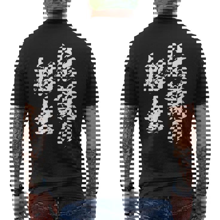 定年 退職 伝説 面白いtシャツ 文字入り 定年 父 おもしろ 面白い 服 筆文字 おもしろグッズ 文字tシャツ ネタ メンズTシャツ バックプリント