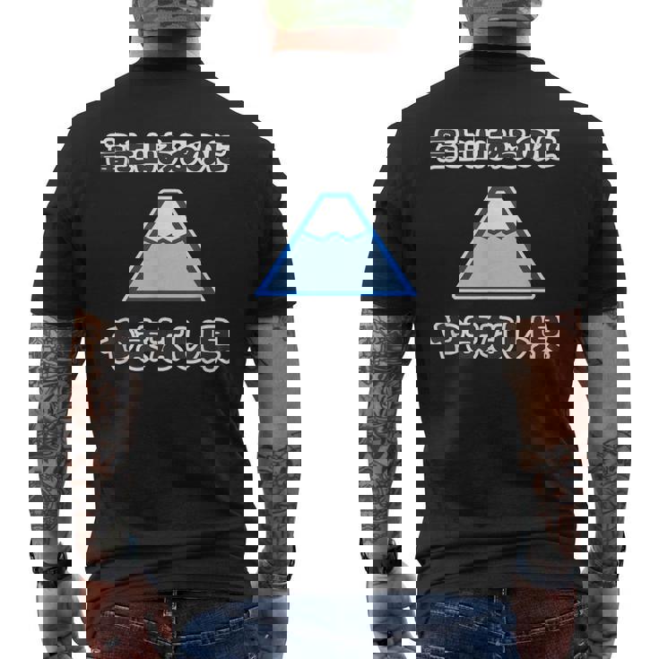 富士山あるのに やまなし県（山梨県）【47都道府県】Jimo-T ジモティ 地元愛 観光 お土産 面白 メンズTシャツ バックプリント