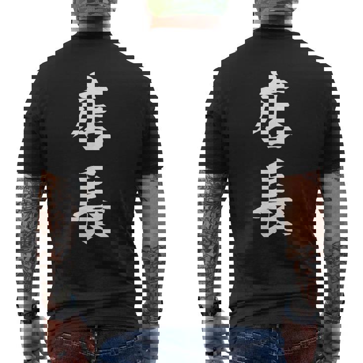 おもしろ 店長 メンズTシャツ バックプリント