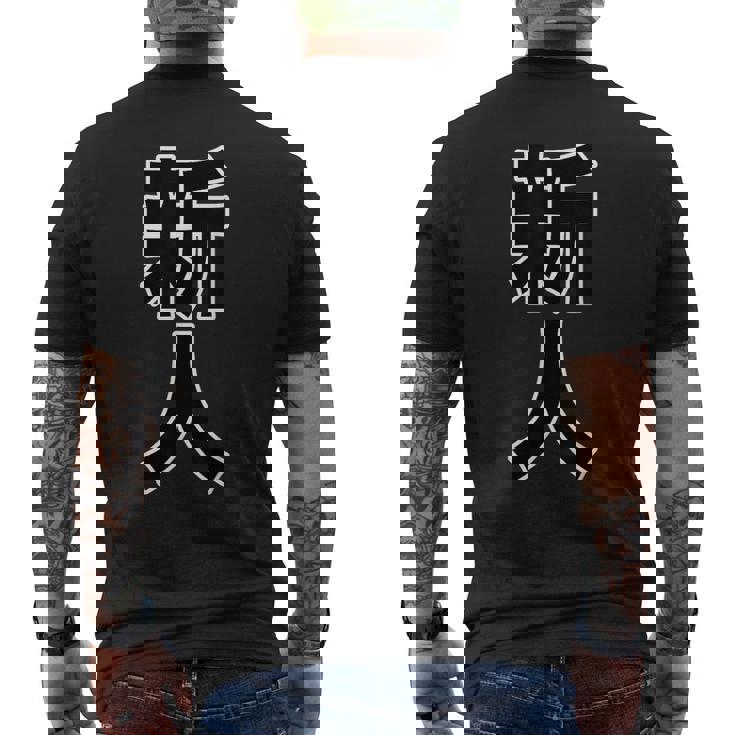 新人【お仕事・職業】漢字 大きな 文字 座右の銘 面白い言葉 メッセージ 主張 デザイン メンズTシャツ バックプリント