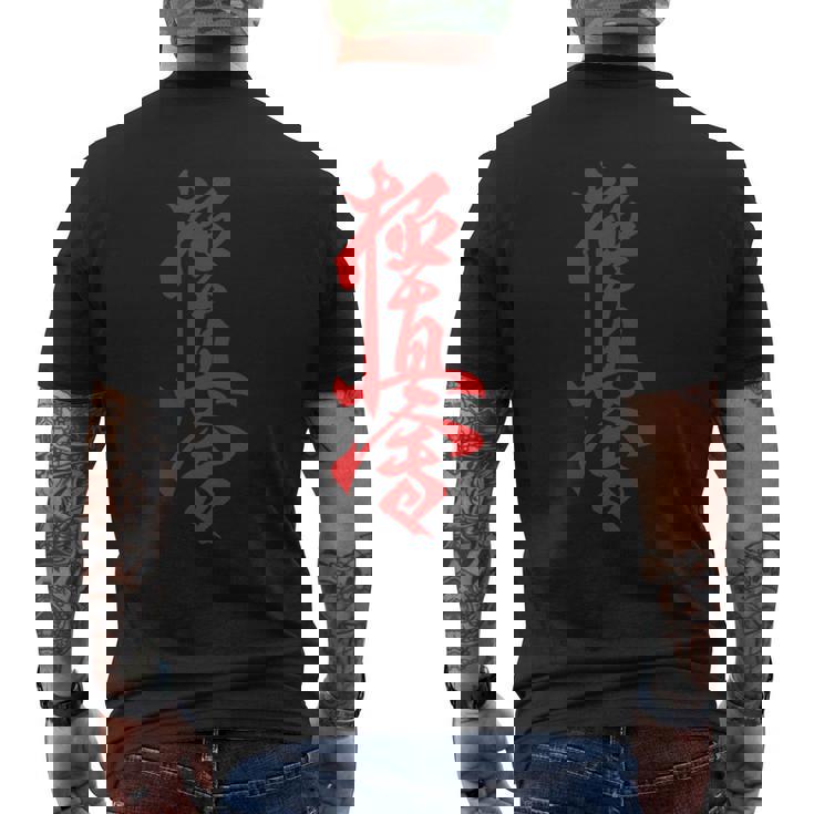 極真空手 長袖tシャツ メンズTシャツ バックプリント