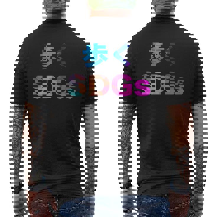 歩くsdgs 面白い おもしろ ユーモア ギャグ お笑い メンズTシャツ バックプリント