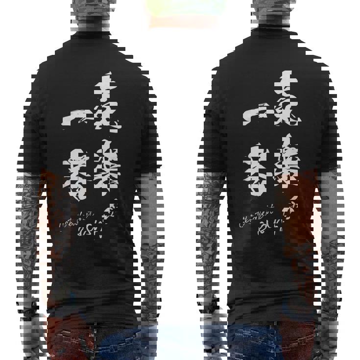 気楽が一番 ポジティブ 日本語 毛筆風 書道風 言葉 日本 かっこいい ポジティブ思考 面白い おもしろ メンズTシャツ バックプリント