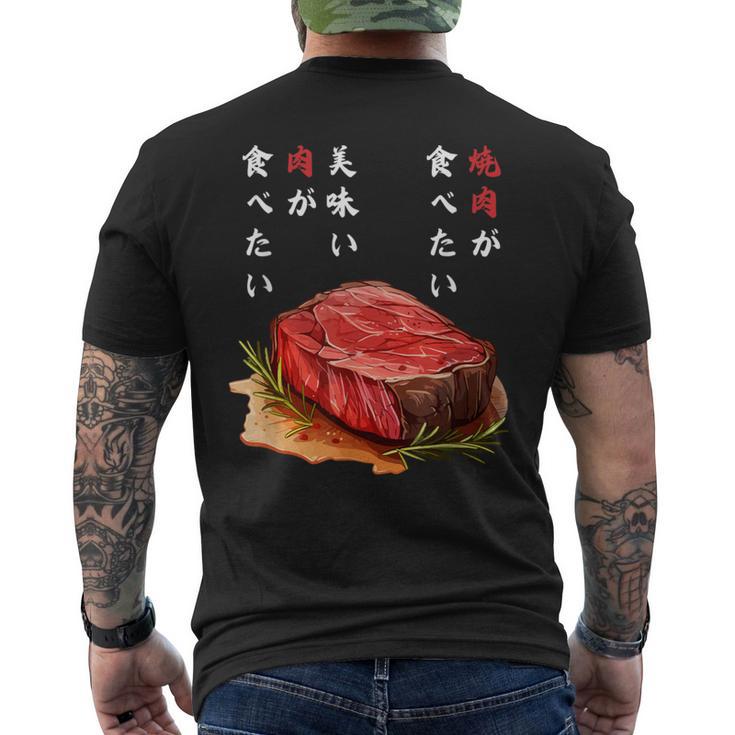 焼肉食べたい、和食、ステーキ、肉料理、ユーモア 旅行 面白い、 ジョーク普段着、おいしい、飲食店、食べ物、 メンズTシャツ バックプリント