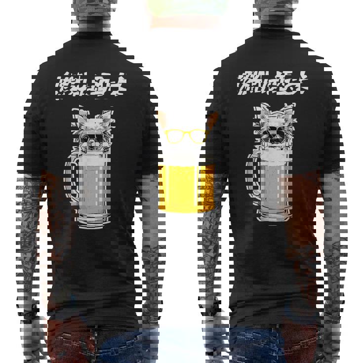 燃料は酒 チワワ グッズ 犬 おもしろ 面白い ネタ 笑える 飲み会 メンズTシャツ バックプリント