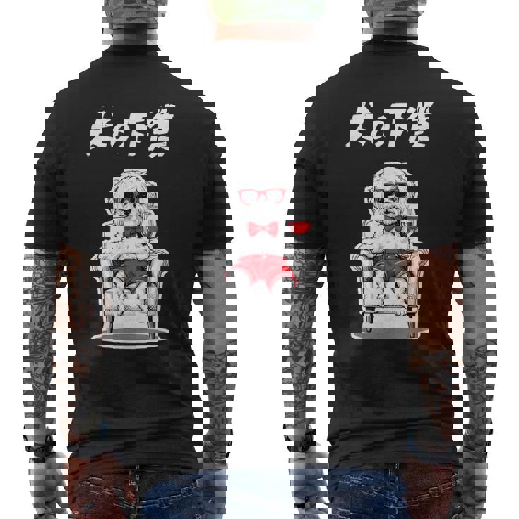 犬の下僕 マルチーズ グッズ 犬 おもしろ 面白い ネタ 笑える かわいい メンズTシャツ バックプリント