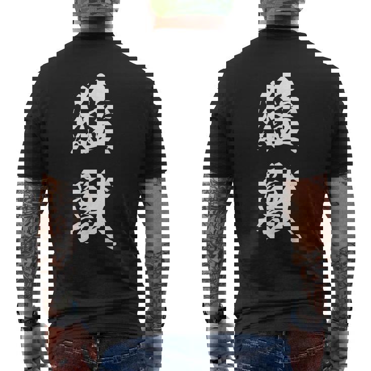 猛獣 漢字 おもしろ ユーモア ネタ 文字入り 黒 他カラー メンズ レディース 大きいサイズ 筆文字 メンズTシャツ バックプリント