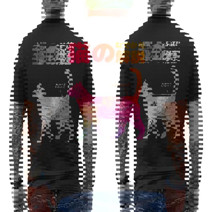 猫のなでかた解説 おもしろ 猫好き アイデア ギフト サプライズ にゃんこ 半袖 ペット プリント メンズTシャツ バックプリント