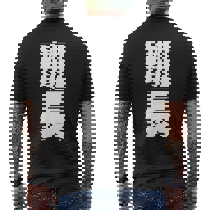 班長 文字入り 黒 他カラー メンズ レディース 大きいサイズ 長袖tシャツ メンズTシャツ バックプリント