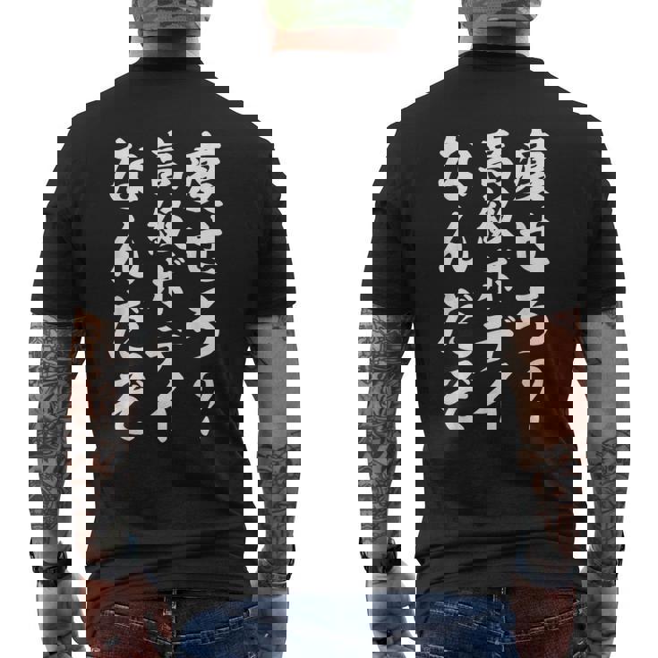 痩せろ高級ボディなんだぞ メンズTシャツ バックプリント