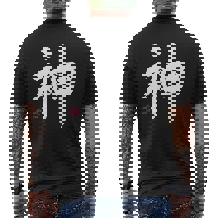神 神 漢字 日本語 文字 日本のシンボル 表裏 メンズTシャツ バックプリント