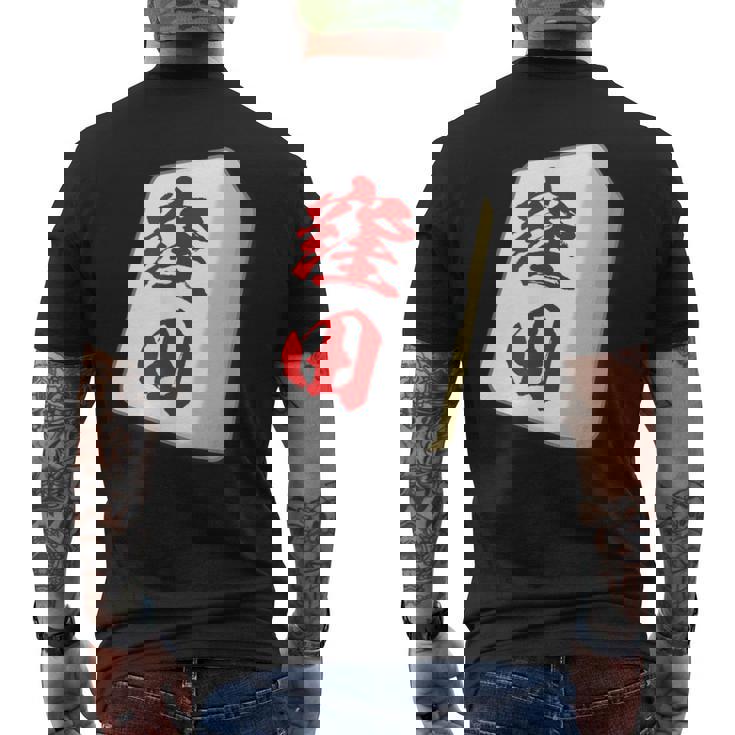 窪田 苗字 麻雀 牌 おもしろ グッズ 服 筆文字 面白いtシャツ 文字入り 面白い 文字 ネタ メンズ メンズTシャツ バックプリント