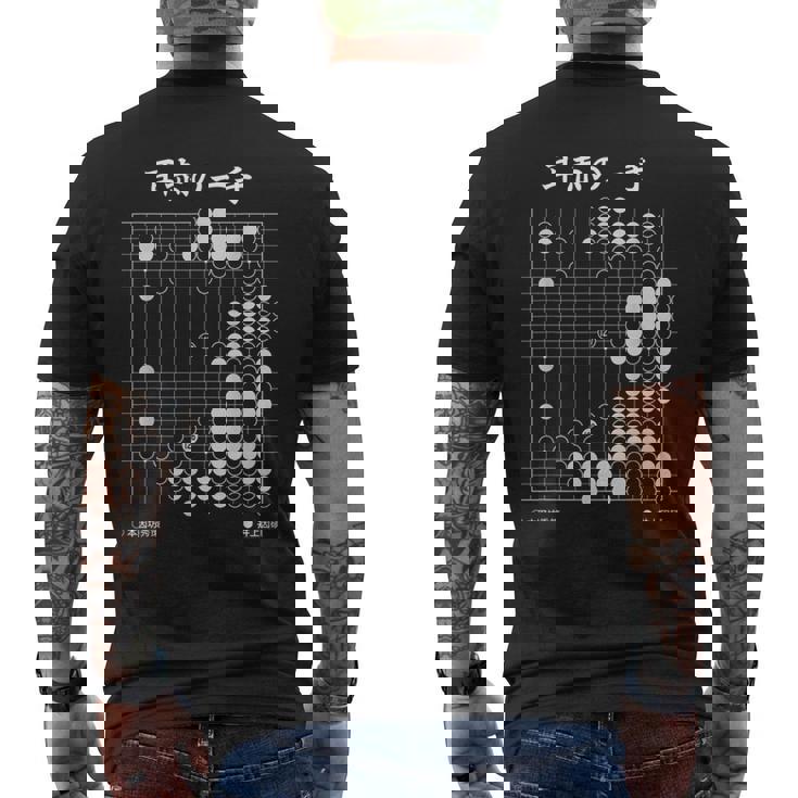 耳赤の一手 囲碁 囲碁好き 一石三鳥の耳赤 囲碁ファン 碁打ち 究極の一手 趣味 おもしろ 本因坊秀策 メンズTシャツ バックプリント