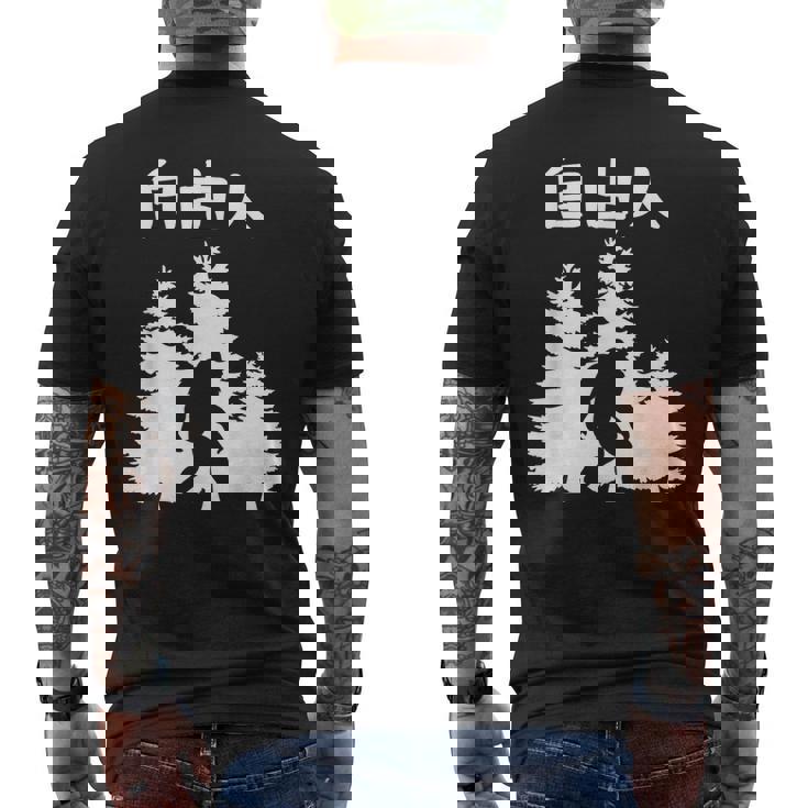 自由人 面白いtシャツ 文字入り 筆文字 メンズ おもしろ 面白い 服 オリジナル おもしろグッズ 文字 メンズTシャツ バックプリント