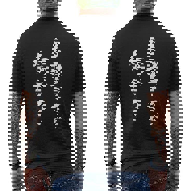 血液型 面白い 文字入り おもしろ 筆文字 面白い 服 オリジナル おもしろグッズ 文字 ネタ B型 メンズTシャツ バックプリント