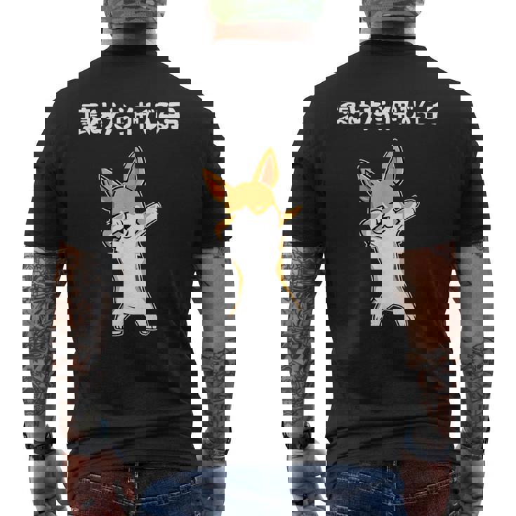 褒めたら伸びる子 コーギー犬 面白いtシャツ 文字入り メンズ おもしろ 筆文字 面白い 服 おもしろグッズ 文字 メンズTシャツ バックプリント