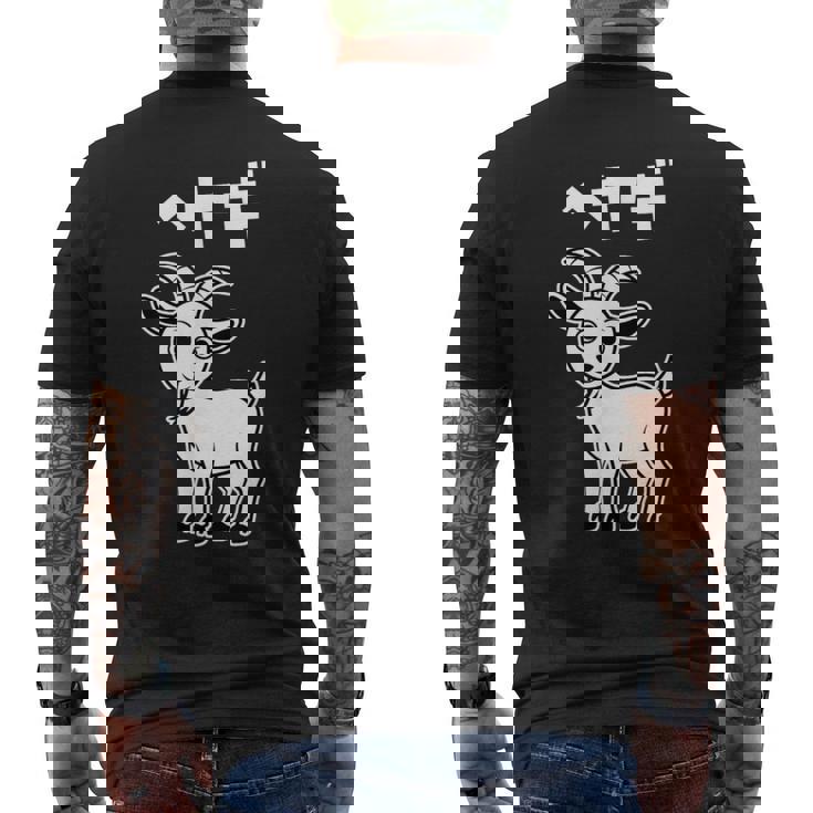 部屋着 面白いtシャツ ヤギ おもしろ 動物 なんか違うtシャツ メンズ 子供 おもしろ 服 グッズ ネタ メンズTシャツ バックプリント