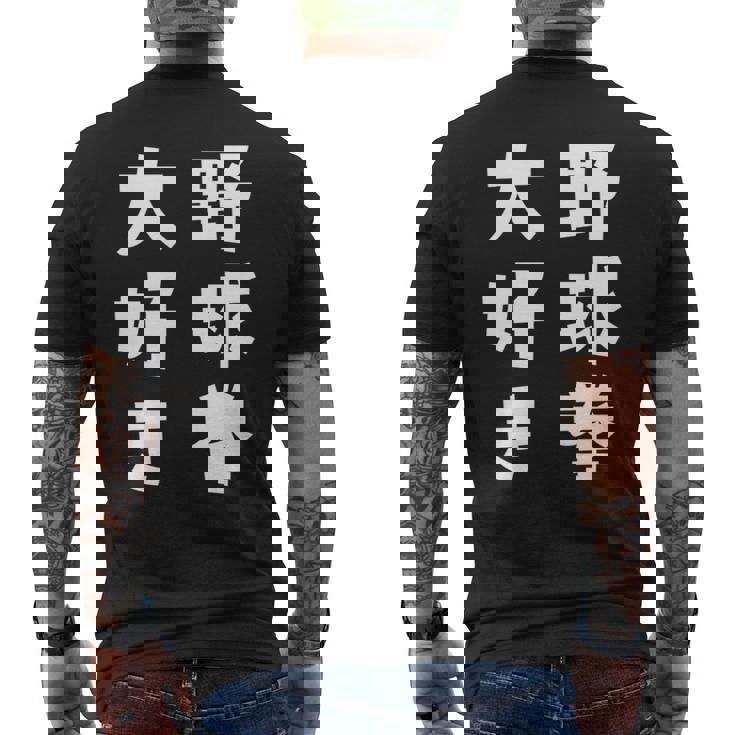 野球拳大好き おもしろ 長袖tシャツ メンズTシャツ バックプリント