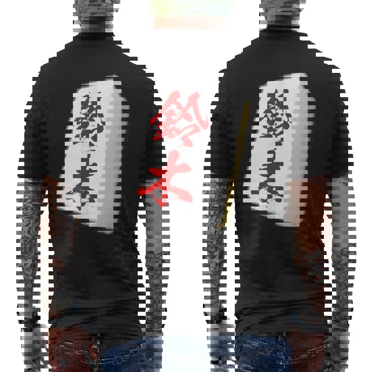 鈴木 苗字 麻雀 牌 おもしろ グッズ 服 筆文字 面白いtシャツ 文字入り 面白い 文字 ネタ メンズ メンズTシャツ バックプリント