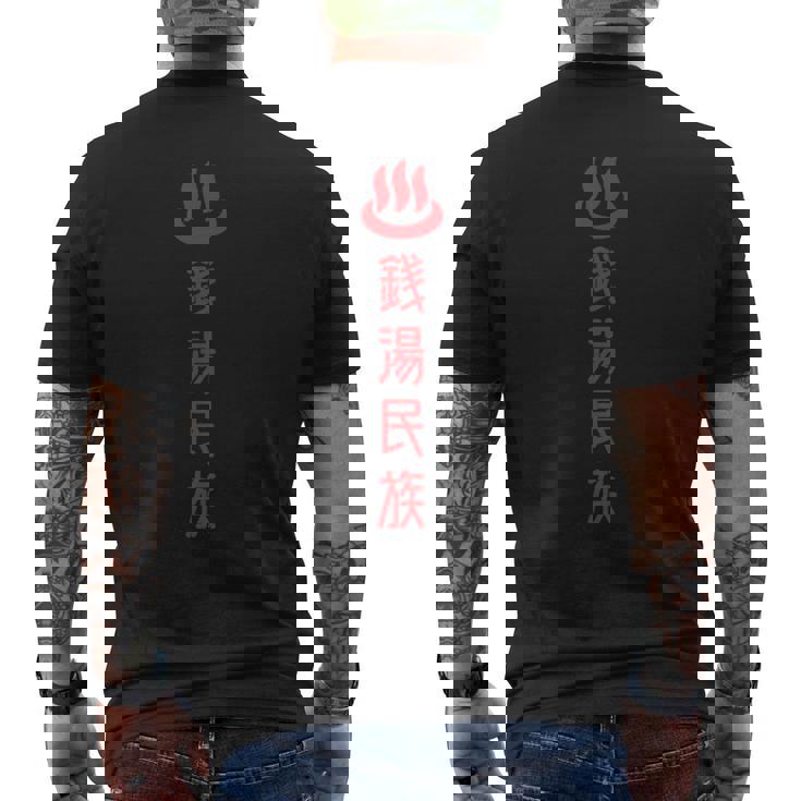 銭湯民族 メンズTシャツ バックプリント