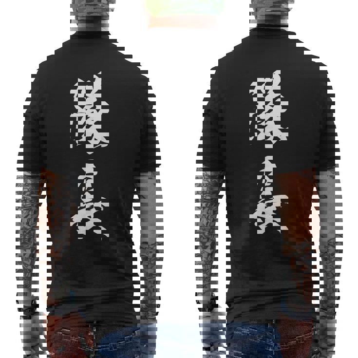 隊長 文字入り 黒 キャプテン 他カラー メンズ レディース 大きいサイズ 筆文字 メンズTシャツ バックプリント