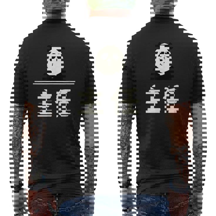 面白い 「主任」おもしろギャグ-ジョーク 漢字 主任 文字入り メンズTシャツ バックプリント